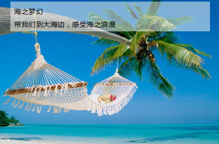 夏日海滩晚会活动格调二：海之梦幻。夏日海滩晚会策划首选每日文化，电话 400-999-0407。北京活动策划公司，http://www.mrwh.net/。