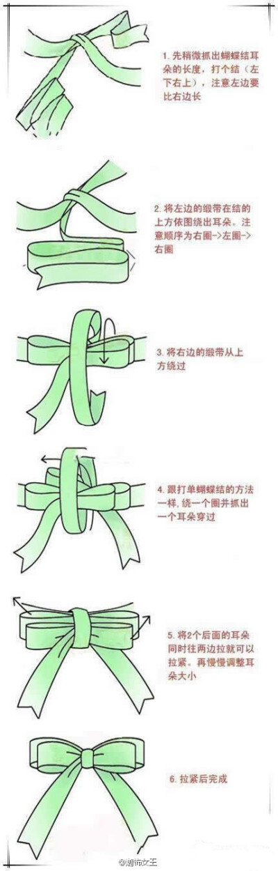 双蝴蝶结的打法