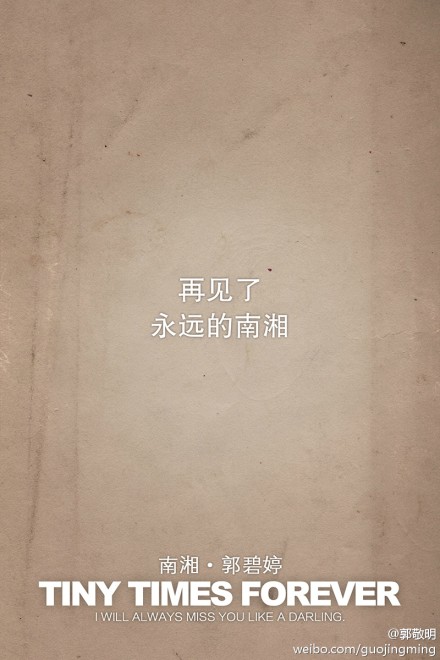 ‘’南湘的美来自她夺人心魄的容貌，而你的美，除此之外，还来自于你善良的心灵。你比南湘温暖，比她安静，比她柔软。因此你会在扮演她后期的时候，忍不住为其它三个姐妹心疼和落泪。你说，你有时候真的好恨南湘。但是我们都知道，你很爱她。再见啦，我们永远的女神，我们永远的妹花。‘’------郭敬明