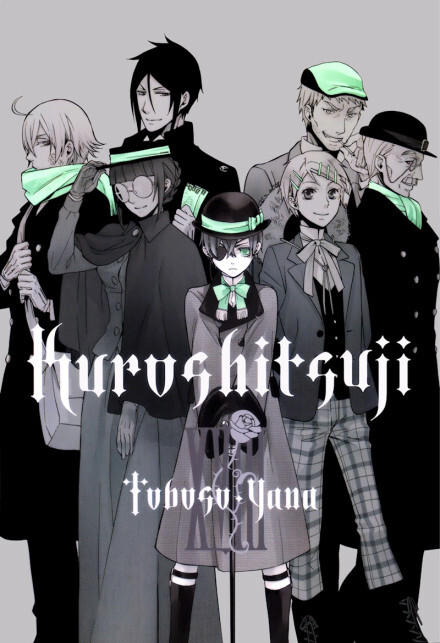 #黑执事#Phantomhive家从6人变为7人，单行本第1卷20070127~第18卷20140118。http://t.cn/8sGHJic