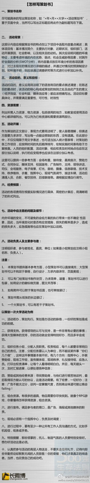 【怎样写策划书】策划书即对某个未来的活动...