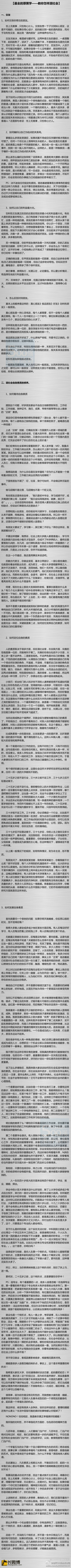 【最全的厚黑学——教你怎样混社会（上篇）...