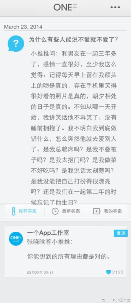 “如果他离开你，别问为什么，因为你能想到的所有理由，都是对的。”