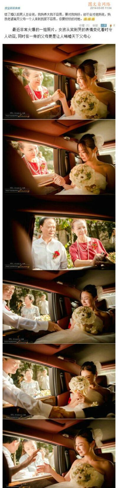 这是最近网上最火爆的一组照片，新娘从笑到哭的表情变化着时令人动容，同时在一旁的父母更是让人唏嘘天下父母心。。。结了婚以后男人总会说，我妈养大我不容易，要对我妈好点，又会有多少男人对妈说：妈，我老婆离开…