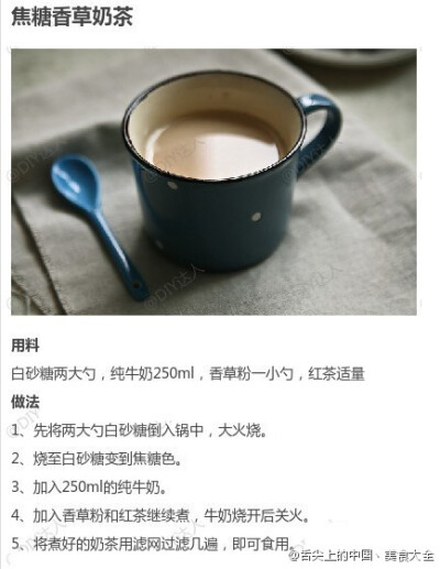 焦糖香草奶茶~~！！