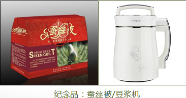 业主答谢活动纪念品：蚕丝被/豆浆机，由每日文化北京活动策划公司推荐，电话400-999-0407.北京活动策划公司，http://www.mrwh.net/。