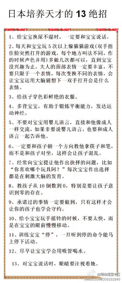 【日本培养天才的13绝招】近日，日本一位...