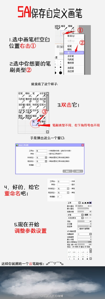 学会保存你喜欢的SAI笔刷