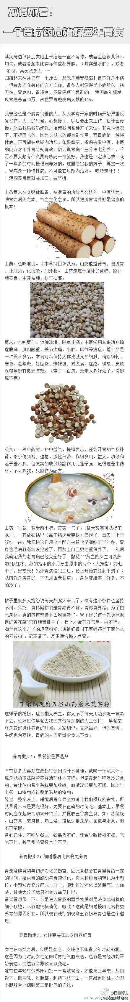 不得不看！【一个食疗方子治好多年胃病】脸...