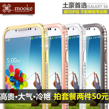 来源：mooke莫克三星s4手机壳水钻 i9500金属边框外壳 S4保护套韩国新款…