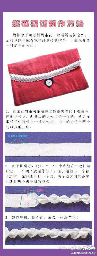 缎带抽皱DIY，给包包，衣领，袖口~~··~~~你想缀花边的任何地方留下它美丽的影子吧！