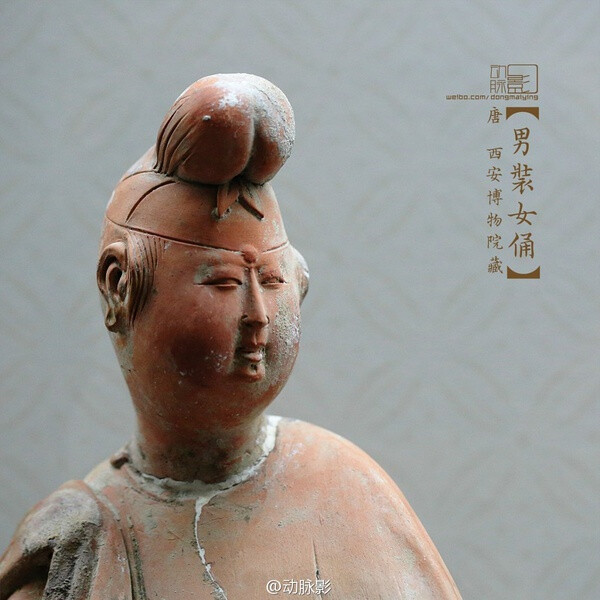 2013.7.7 北京万寿寺 丰腴之美—唐代仕女生活展 唐 男装女俑 今天的主题是#你的眼神#分享四个犀利的眼神...