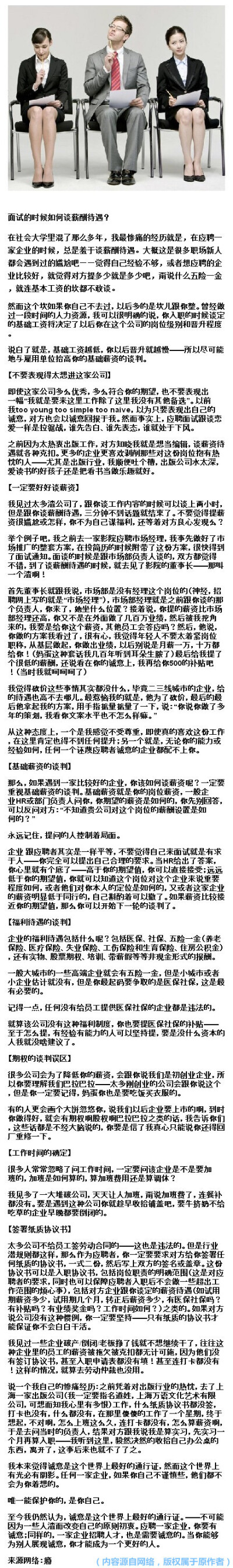 实用帖：教你面试的时候谈薪酬待遇！毕业生找工作前看看！！