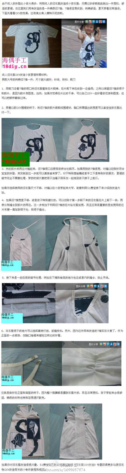 把大人的旧衣服DIY改造成小孩的清凉夏裙