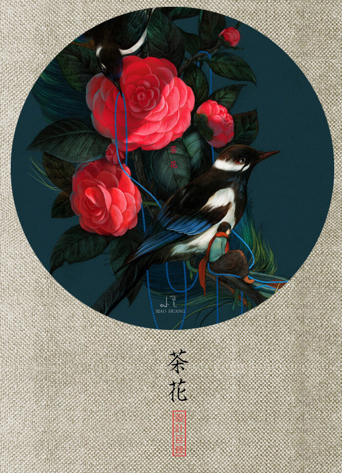 茶花。每一朵花都有一個畫中人，都有一個自己的故事。作者：小皇《花卉圖譜》手绘 中国风
