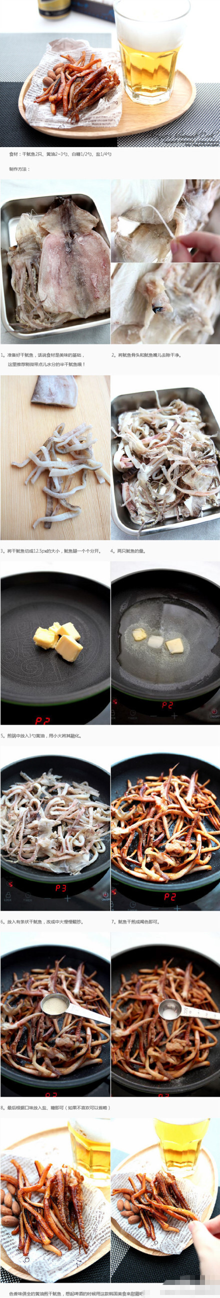 #韩食制作秘方#黄油煎干鱿鱼吃过吗？这可是众多韩国人喜爱的简单下酒菜之一呢！在家就能轻松做出，满屋子的黄油香，当成零食也是不错滴！原味鱿鱼干也很好吃，但如果吃腻了想换种口味的话那就试试这款黄油煎干鱿鱼吧！把它带回家，现在GO~