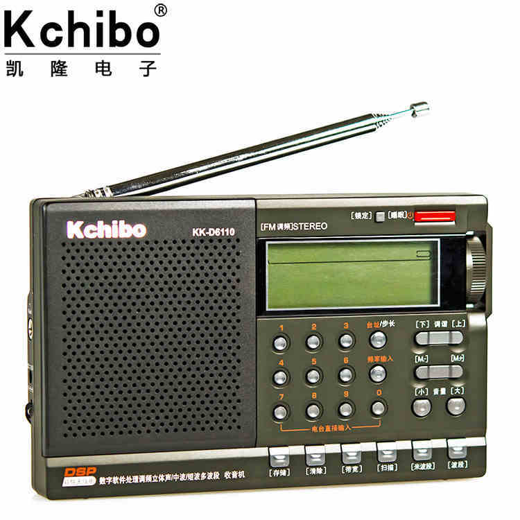 Kchibo/凯隆KK-D6110 DSP立体声收音机数字调台专业级收音机包邮