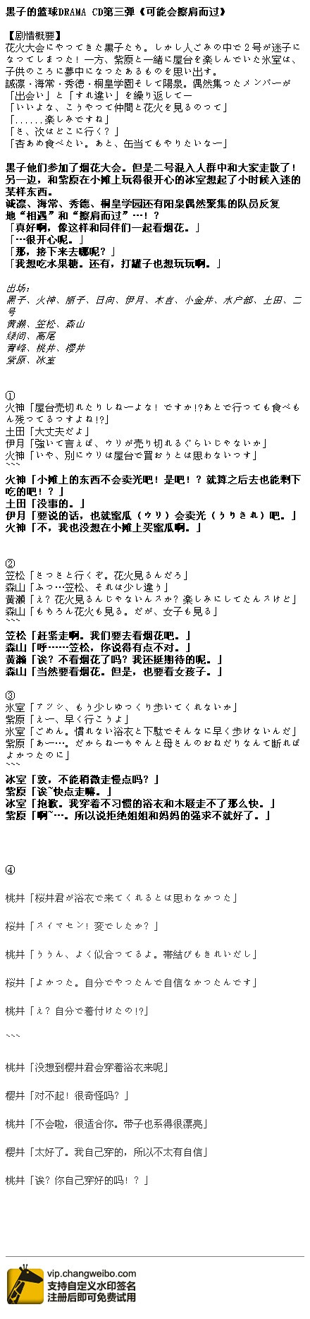 【Drama CD第3弹·4/9发售】剧本介绍⑤：绿间「你以为我是为什么带你一起来的」高尾「诶？那当然是有祭典，和朋友一起逛，这样？」绿间「哼…」高尾「小真，你那是什么表情！你把我当什么啊！」【背景&amp;amp;前情见图2】【最近消息太快太高能，只能例行公事……