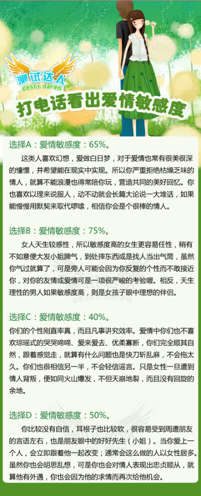 【打电话看出爱情敏感度】请问你（或是他）讲手机的习惯通常都是怎样子的呢？【A】一手讲电话，另外一只手东摸摸、西摸摸；【B】一边讲电话，一边跑去做其他事；【C】什么事也不做，很专注地讲电话；【D】另一只手捂…