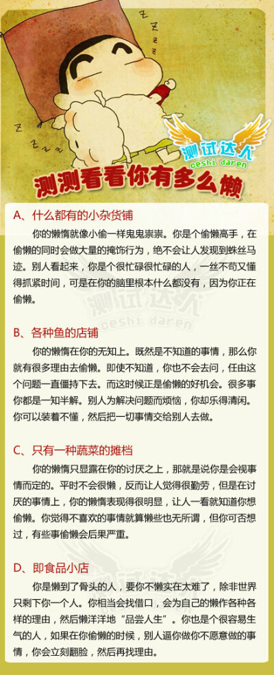 【测测看看你有多么懒】父母叫你去邻近的菜市场买菜。这个地方你一直没去过，也不知道菜价，所以你十分不安……下面店铺中，你首先会去哪里？【A】什么都有的小杂货铺；【B】各种鱼的店铺；【C】只有一种蔬菜的摊档…