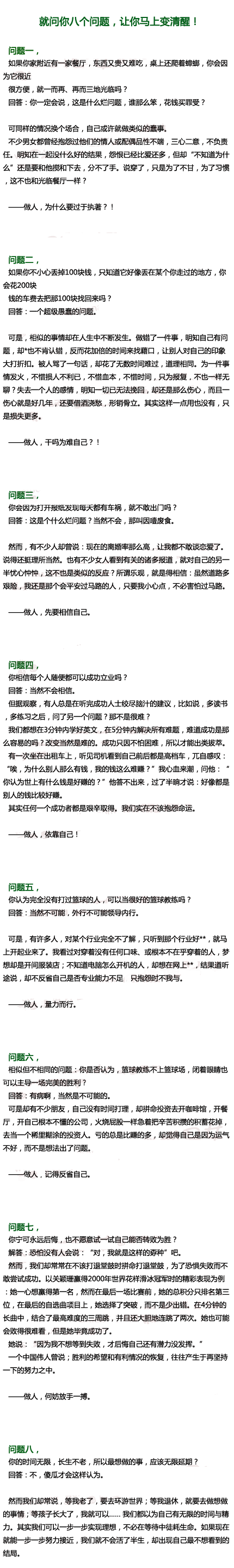 学点社交礼仪就问你八个问题，让你马上变清醒！每天【学点社交礼仪】，做最优雅的自己｡◕‿◕｡，推荐收听神秘心理学