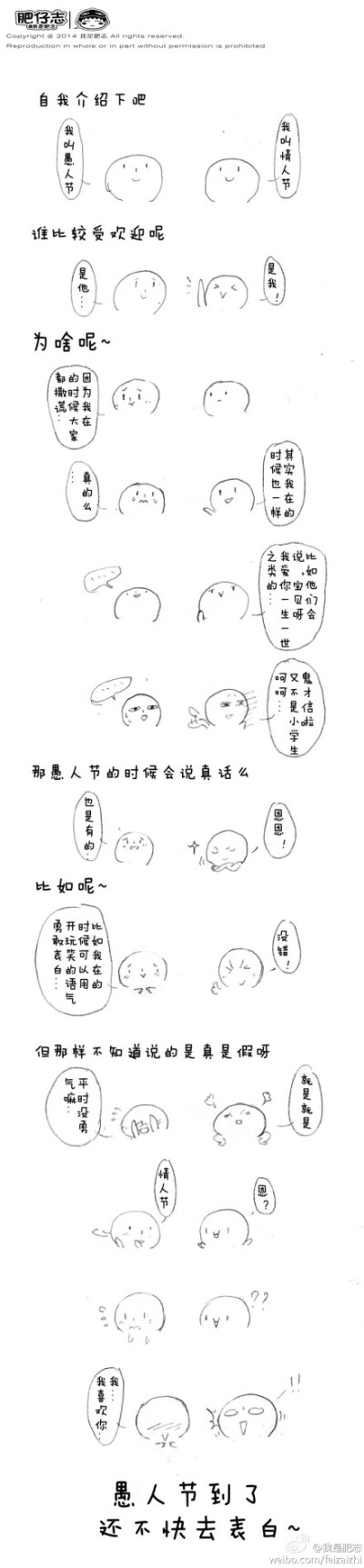 【肥仔志】 #愚人节#出来卖一下萌 @我是肥志