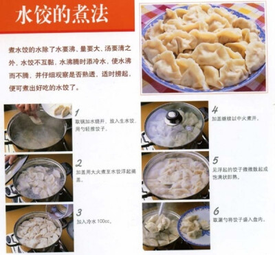 【水饺的煮法】