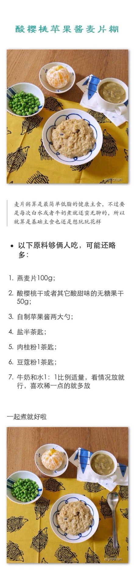 营养早餐 |【Whole Grain菜谱】七天的分量，很多是用煮或者煎的，需要烤箱的比较少。七天菜谱分别是：豆浆煮小麦仁、香蕉燕麦蛋糕、酸樱桃苹果酱燕麦糊、快手燕麦牛奶煎饼、煎香葱奶酪Polenta、芝麻榛子Granola、煮大麦仁配柠檬酸奶酱！感谢@hhhaze 分享~ 新的一天，学着爱自己多一点~