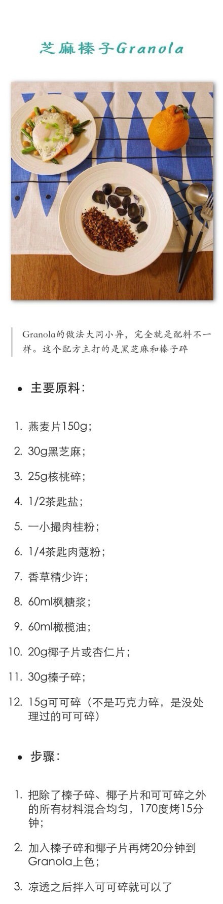 营养早餐 |【Whole Grain菜谱】七天的分量，很多是用煮或者煎的，需要烤箱的比较少。七天菜谱分别是：豆浆煮小麦仁、香蕉燕麦蛋糕、酸樱桃苹果酱燕麦糊、快手燕麦牛奶煎饼、煎香葱奶酪Polenta、芝麻榛子Granola、煮大麦仁配柠檬酸奶酱！感谢@hhhaze 分享~ 新的一天，学着爱自己多一点~