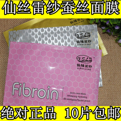 【爆款疯抢】正品仙丝雷纱fibroin蚕丝面膜 美白补水紧致精华液面膜