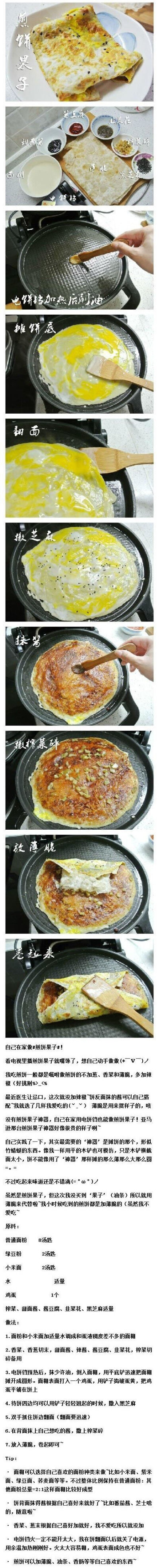 教你在家做煎饼果子！