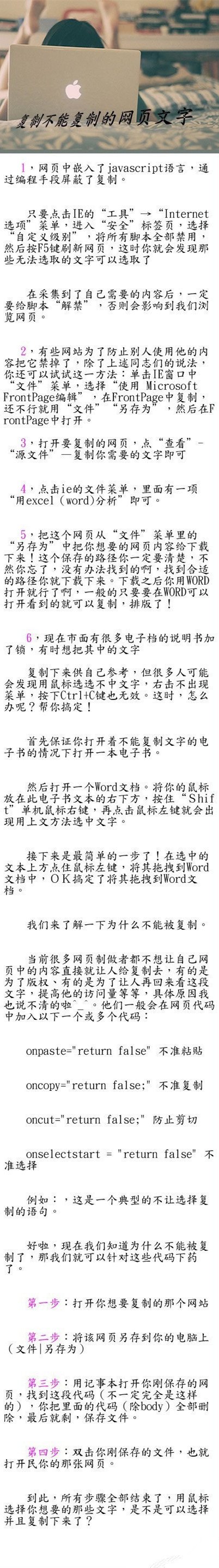 【复制不能复制的网页文字】