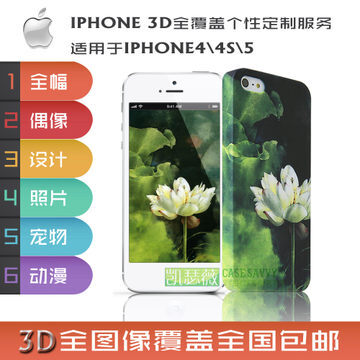 苹果手机壳定制iphone5/5S/5C/4/4S保护套外壳照片定做最新款