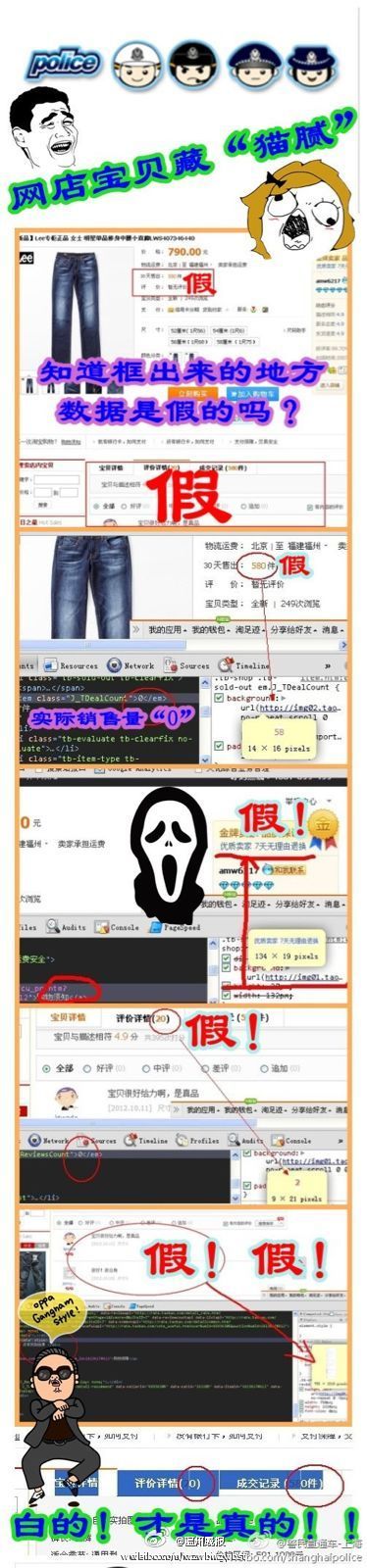 【小心网店宝贝藏“猫腻”】逛网店时同样的“宝贝”当然选“信誉好、成交多、评价OK”的。但要小心宝贝藏“猫腻”，页面的数据不一定是真实。网购达人们是否知道如何识别数据的真假？大家只要按住ctrl+A键，此时仍显…