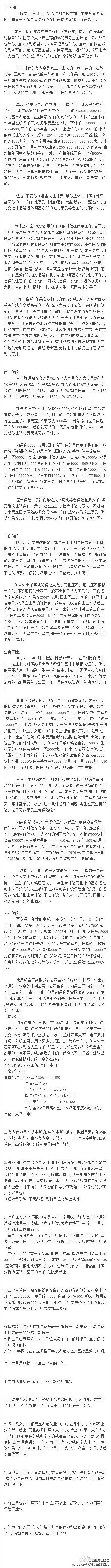 【辞职后五险一金怎么处理，千万要收藏！】每个上班族都必须要知道的，千万不要觉得内容很长，每一个标点最好都看清楚哦~~~别天天就知道工资扣了，扣保险了，这才是对你最有用的哦~！