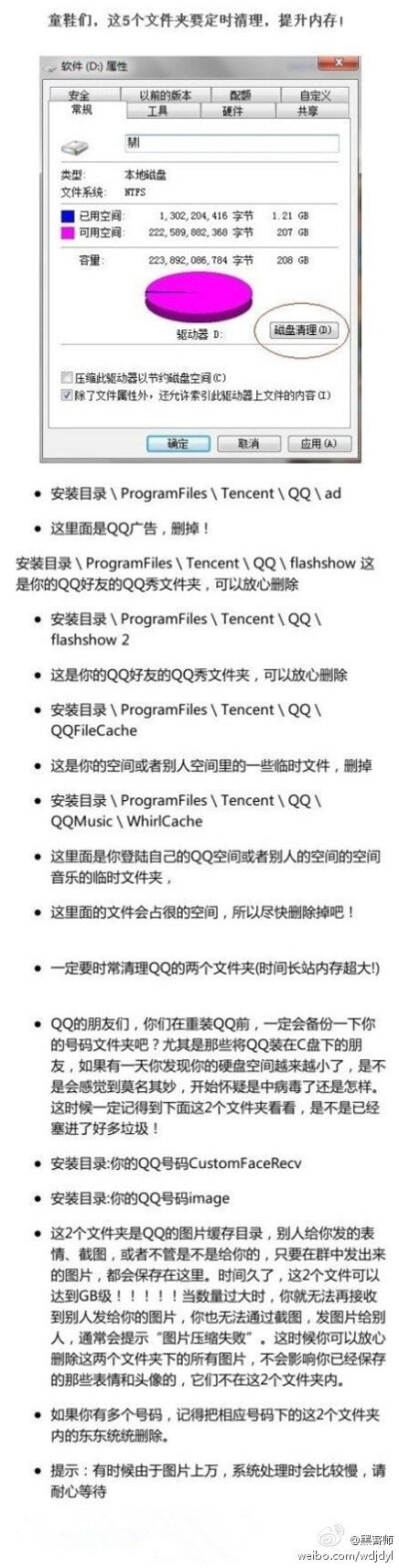 【5大占用硬盘的罪魁祸首】很多朋友都会发现硬盘空间莫名其妙被占用，运行速度越来越慢，今天黑客师列举出5大占用硬盘的罪魁祸首，赶快收藏起来定期看一下吧！