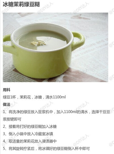 【l绿豆的9款不同做法合集】绿豆汤是家庭常备夏季清暑饮料，清暑开胃，老少皆宜。为夏日消暑做好准备~