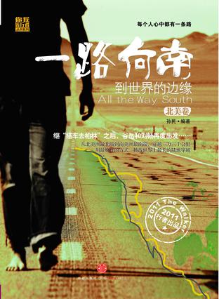 《一路向南》：2009年，谷岳和刘畅一路搭车从北京出发，穿越中国、中亚和欧洲，直达德国柏林，88个陌生司机，100天的未知旅行，18000公里的搭车路途，完成了一次史无前例，艰辛浪漫的旅程。2010年9月，谷岳和刘畅再…