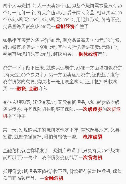 【财经故事：两个人卖烧饼的小故事】教你懂得什么叫做虚拟经济、泡沫经济、融资、次级债券、泡沫破裂、次贷危机、金融危机。浅显易懂的文章，这年代不懂点经济学还怎么混~