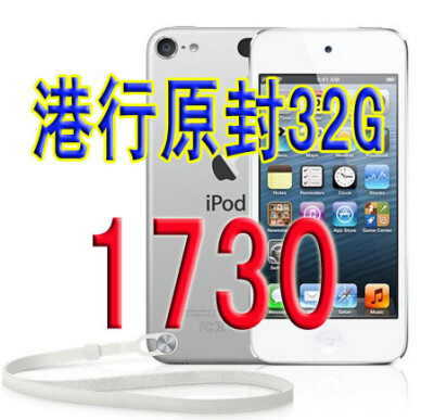 苹果Apple iPod touch5 itouch5代 16G 32G MP4/5香港代购 原封