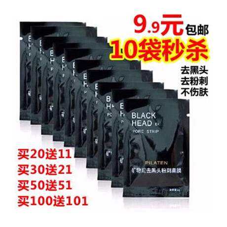 普拉缇娜去黑头男女士面膜鼻贴祛黑头粉刺收缩毛孔撕拉式鼻贴包邮