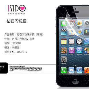 来源：iSido iphone5贴膜 苹果5代保护膜 iphone 5 手机膜 钻石 完美膜-…