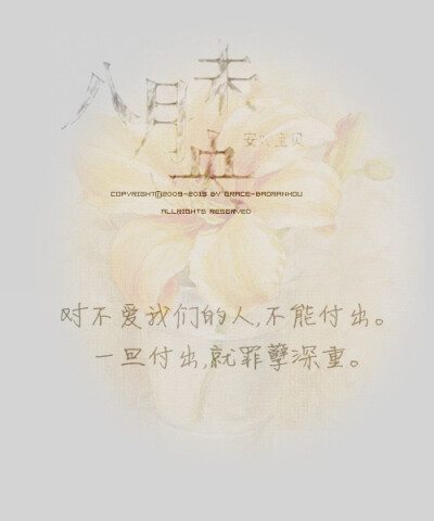 安妮宝贝的文字