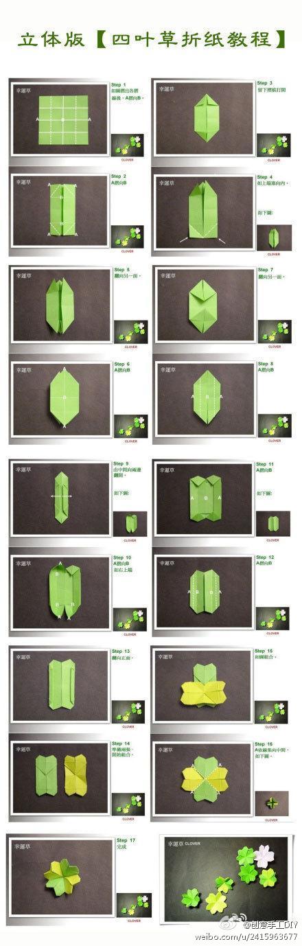 【立体版四叶草折纸教程】本折纸法相对简单，并且具有立体效果，与单纸版、四纸版有所区别哟～～四叶草代表了幸运，喜欢就快快收藏吧~~~【微信更精彩：handiy001】