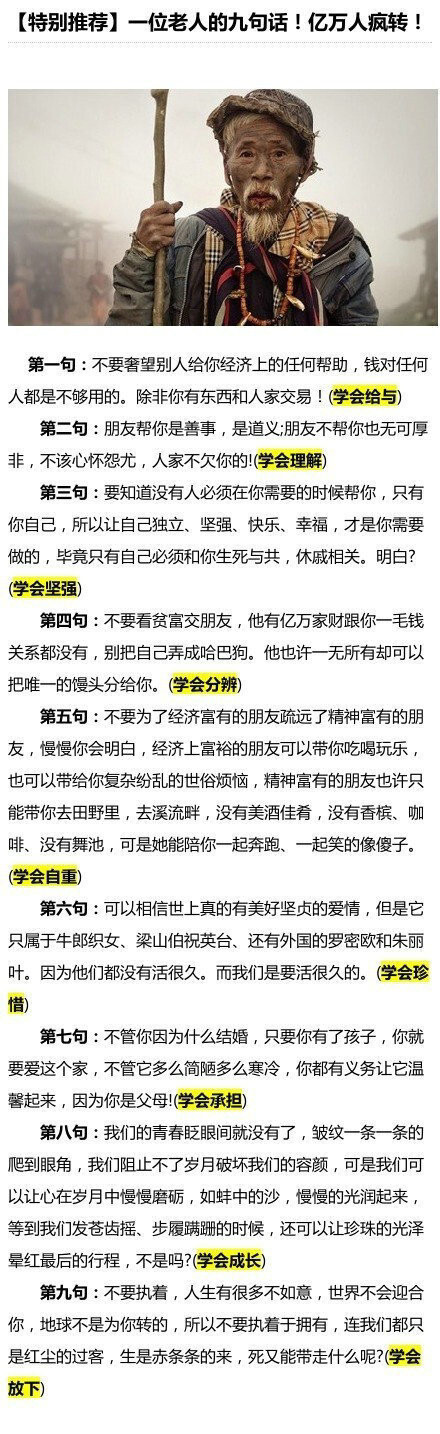 学点社交礼仪一位老人的九句话！～收听学点社交礼仪， 一看就懂，将你打造成别人眼中最具魅力、最有品位的女人！推荐收听教你做聪明女人