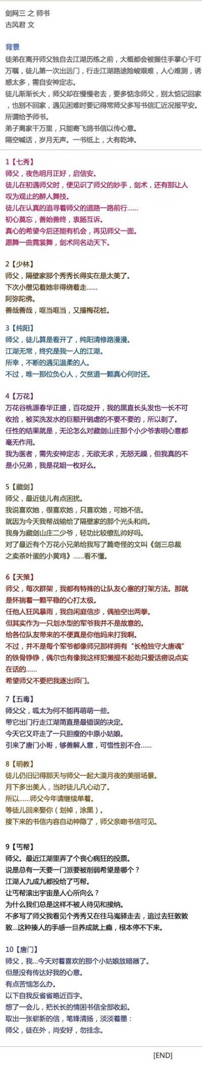 剑网三 之 师书：徒弟在离开师父独自去江湖历练之前，大概都会被握住手掌心千叮万嘱，徒儿渐渐长大了，而师父却在慢慢老去，要多惦念师父。