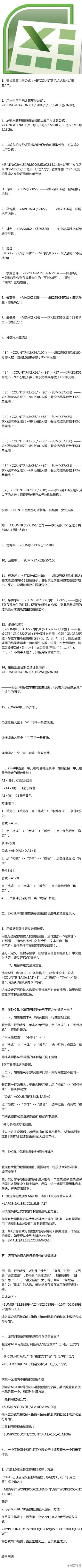 超全Excel表格公式。