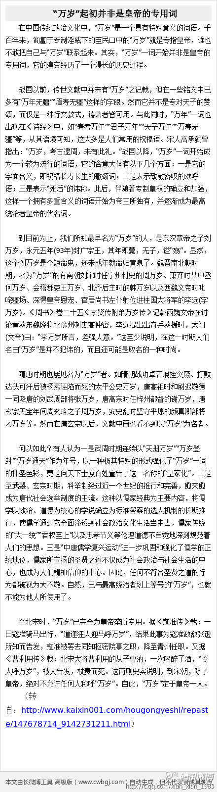 【“万岁”起初并非是皇帝的专用词】