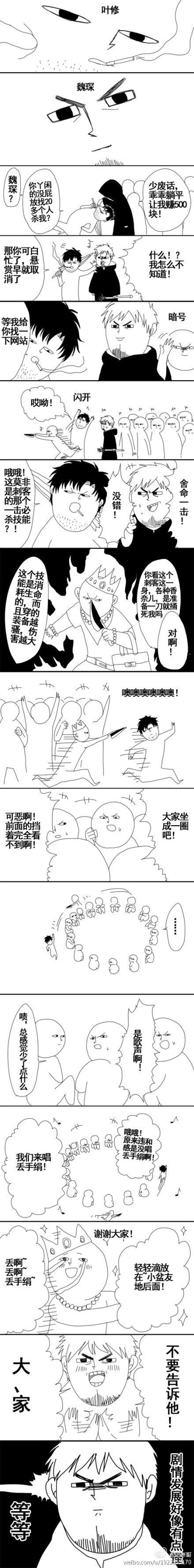 #全职高手##魏琛##叶修#话说，老魏这个瓜货，当时身边那么多人，怎么就一个一个往出送呢 【看到五百二十一章啦】