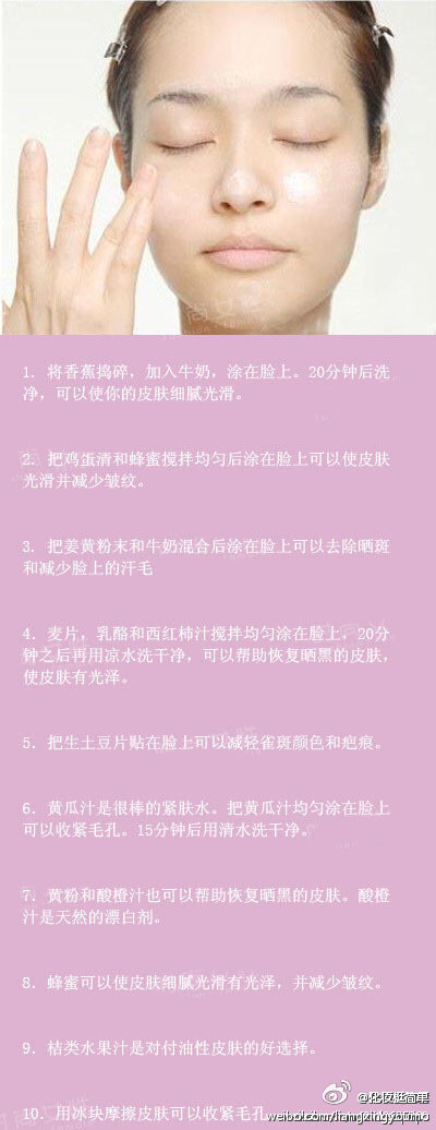 【十种方法教你做零毛孔女孩】许多女生都被粗大的毛孔困扰，怎么收缩毛孔也貌似是一个 恼人的问题，下面教你10招，能够有效去除毛孔哦！